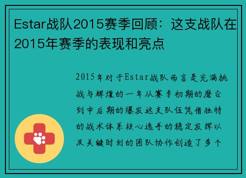 Estar战队2015赛季回顾：这支战队在2015年赛季的表现和亮点