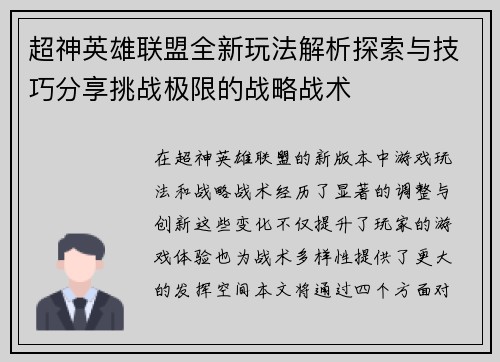 超神英雄联盟全新玩法解析探索与技巧分享挑战极限的战略战术