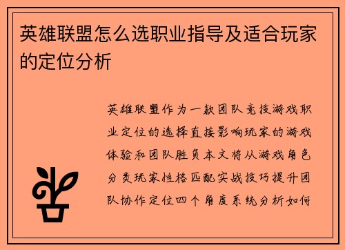 英雄联盟怎么选职业指导及适合玩家的定位分析