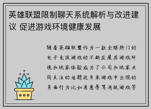 英雄联盟限制聊天系统解析与改进建议 促进游戏环境健康发展