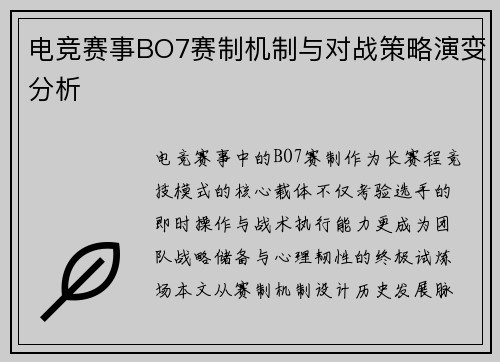 电竞赛事BO7赛制机制与对战策略演变分析