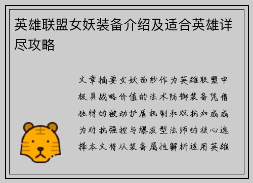 英雄联盟女妖装备介绍及适合英雄详尽攻略