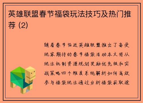 英雄联盟春节福袋玩法技巧及热门推荐 (2)