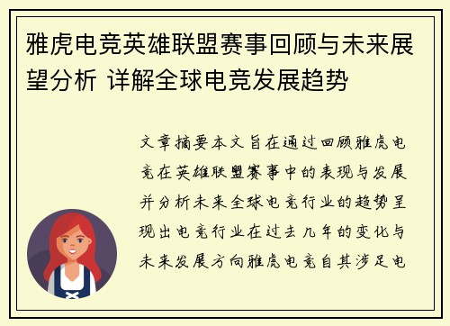 雅虎电竞英雄联盟赛事回顾与未来展望分析 详解全球电竞发展趋势