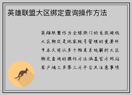 英雄联盟大区绑定查询操作方法