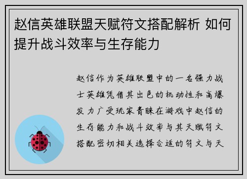 赵信英雄联盟天赋符文搭配解析 如何提升战斗效率与生存能力