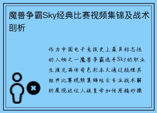 魔兽争霸Sky经典比赛视频集锦及战术剖析