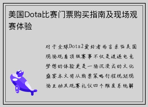 美国Dota比赛门票购买指南及现场观赛体验