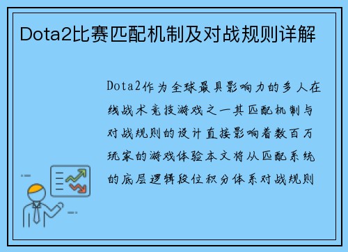 Dota2比赛匹配机制及对战规则详解
